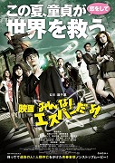 Eiga Minna! Esupa Dayo! – plakát filmu