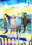 Gekidžóban Kjókai no kanata: I'll Be Here – Mirai hen – plakát filmu