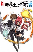 Shinmai maō no Testament – plakát filmu