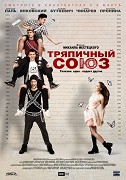 Rebelská unie – plakát filmu
