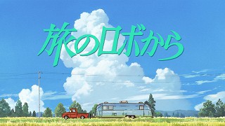 Tabi no Robo kara – plakát filmu