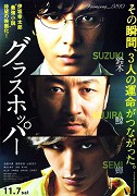 Grasshopper – plakát filmu
