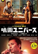Misono Universe – plakát filmu
