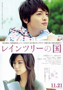Rain tree no kuni – plakát filmu