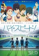 Eiga High Speed!: Free! Starting Days – plakát filmu