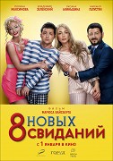 8 novych svidanij – plakát filmu