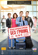 Bez granic – plakát filmu
