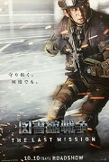 Tošokan sensó: The Last Misson – plakát filmu