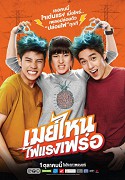 May Nai Fai Rang Frer – plakát filmu