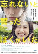 Wasurenai to čikatta boku ga ita – plakát filmu