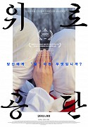 위로공단 – plakát filmu