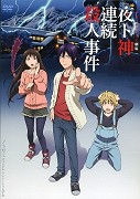 Noragami Aragoto – plakát filmu