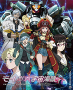 Mórecu Pirates: Abyss of Hyperspace – Akú no šin'en – plakát filmu