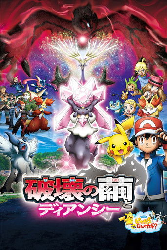 Pokémon: Diancie a Zámotek zkázy – plakát filmu