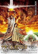 Terumae romae II – plakát filmu