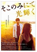 Soko nomi nite hikari kagajaku – plakát filmu