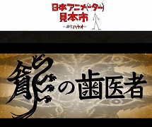 Ryū no haisha – plakát filmu