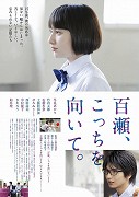 Momose, kočči o muite – plakát filmu