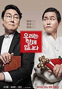 Oolineun hyeongjeibnida – plakát filmu