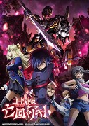 Code Geass: Bōkoku no Akito 2 - Hikisakareshi yokuryū – plakát filmu