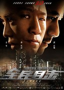 Quan Min Mu Ji – plakát filmu