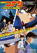 Meitantei Conan: Seikimatsu no majutsushi – plakát filmu