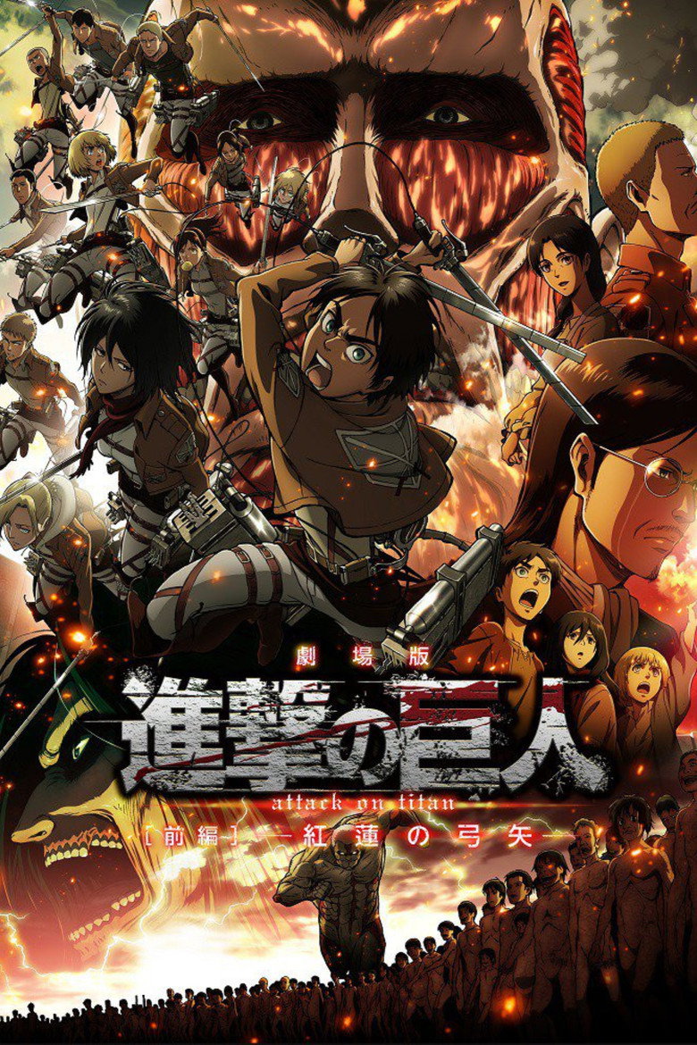 劇場版「進撃の巨人」前編〜紅蓮の弓矢〜 – plakát filmu
