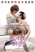 Hwaryeonhan oechul – plakát filmu