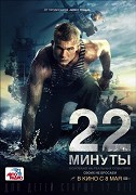 22 minuty – plakát filmu