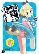 Mondaidžitači ga isekai kara kurusó desu jo? – plakát filmu