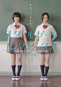 Schoolgirl Complex: Hósóbu hen – plakát filmu