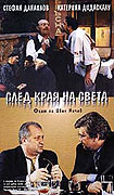 Sled kraja na sveta – plakát filmu