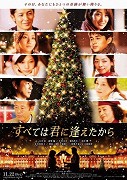 Subete wa kimi ni aeta kara – plakát filmu