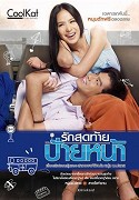 Rak Sud Tai Pai Na – plakát filmu