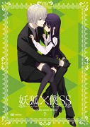 Inu x Boku SS: Miketsukami-kun Henka / Switch / Omamagoto – plakát filmu
