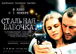 Ocelový motýlek – plakát filmu