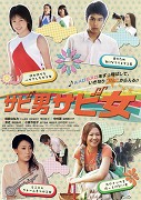 Sabi otoko sabi onna – plakát filmu