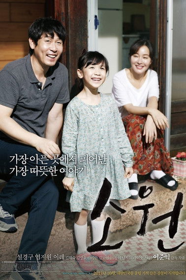 So-won – plakát filmu