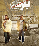Barkod – plakát filmu