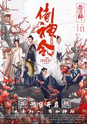 The Yinyang Master – plakát filmu