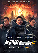 Chai dan zhuan jia 2 – plakát filmu