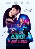 The Spy Who Never Dies – plakát filmu