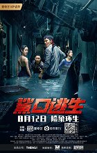 Escape of Shark – plakát filmu