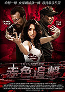 Chi se wei ji – plakát filmu