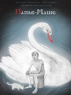 Papírmaš – plakát filmu