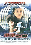 Tokyo Eyes – plakát filmu