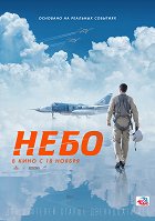 Něbo – plakát filmu