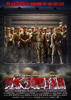 The Battle at Lake Changjin – plakát filmu