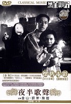 Ye ban ge sheng – plakát filmu