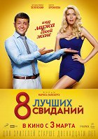 8 lučšich svidanij – plakát filmu